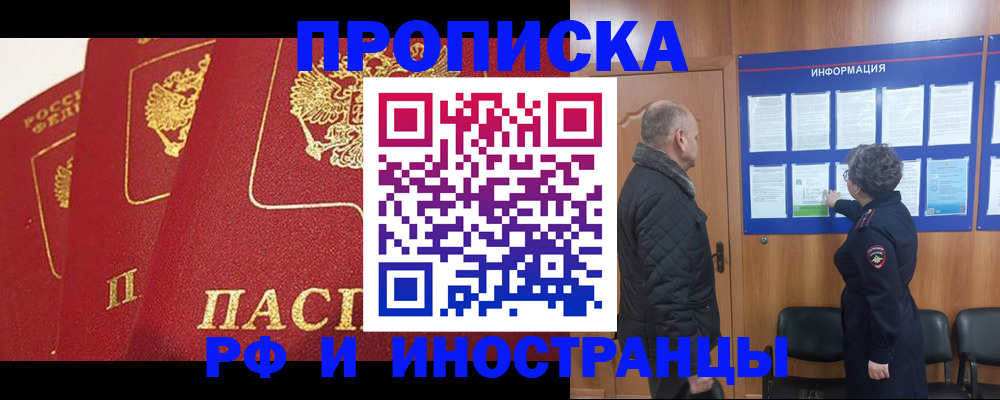 купить прописку в Калининграде