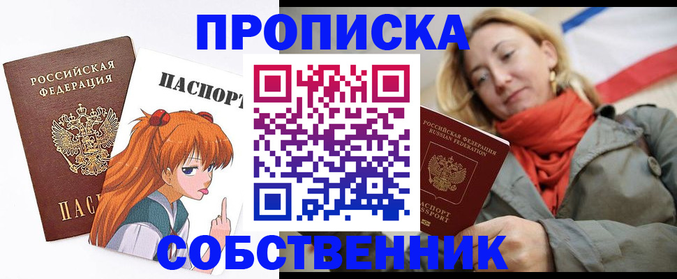прописка 2025 в Калининграде
