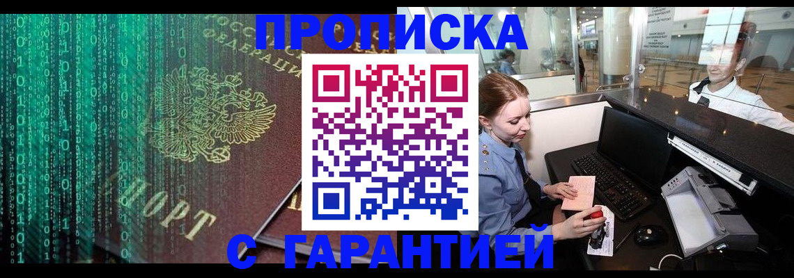 временная регистрация купить в Калининграде